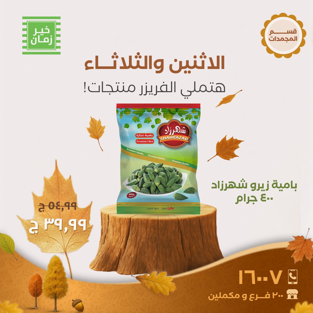 kheir-zaman offers from 20oct to 1oct 2025 عروض خير زمان من 20 أكتوبر حتى 1 أكتوبر 2025 صفحة رقم 4